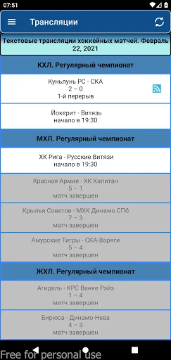 КХЛ Онлайн screenshot 1
