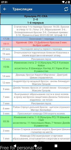 КХЛ Онлайн screenshot 2