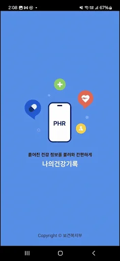 나의건강기록 screenshot 1