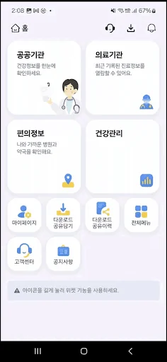 나의건강기록 screenshot 2