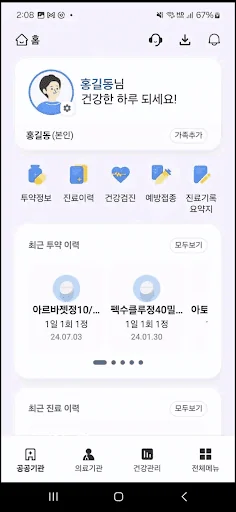 나의건강기록 screenshot 3