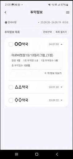나의건강기록 screenshot 4