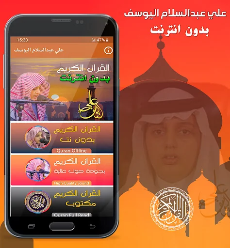 علي اليوسف قران الكريم بدون نت
