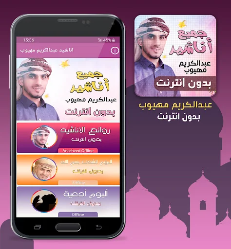 عبدالكريم مهيوب اناشيد بدون نت