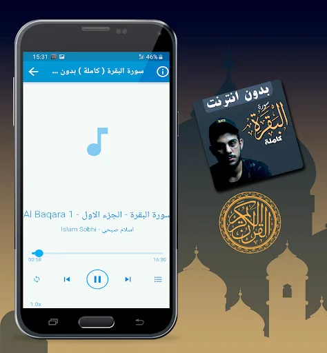 Surah Al Baqara Islam Sobhi screenshot 2