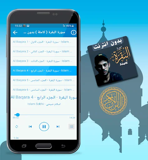 Surah Al Baqara Islam Sobhi screenshot 3