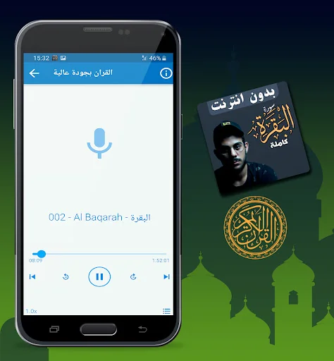 Surah Al Baqara Islam Sobhi screenshot 4