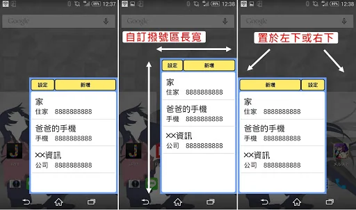 大手機快速撥號