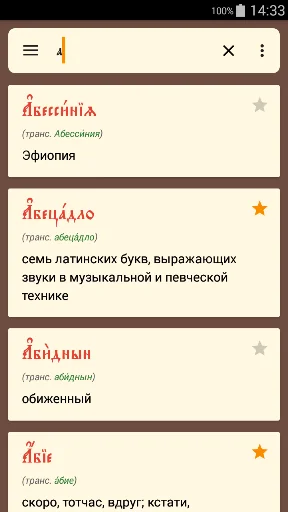 Словарь ЦС screenshot 1