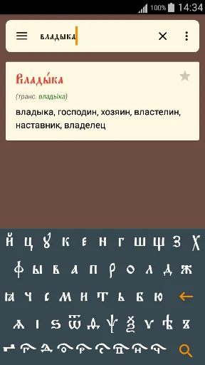 Словарь ЦС screenshot 2