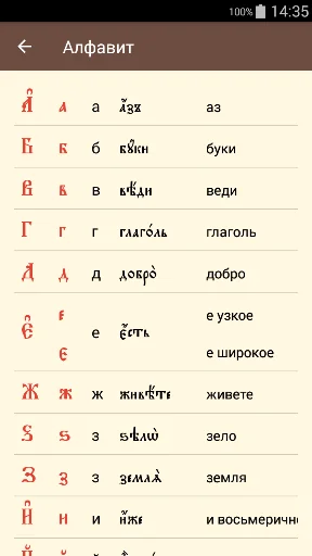 Словарь ЦС screenshot 3