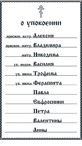 Помянник screenshot 1