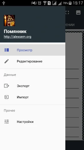 Помянник screenshot 2