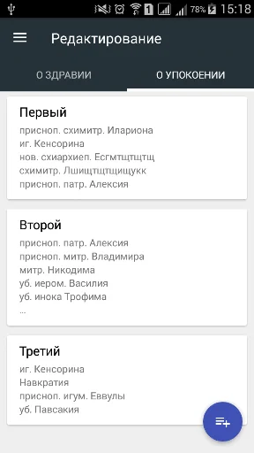 Помянник screenshot 3