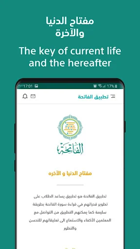 Al Fatiha | الفاتحة screenshot 4