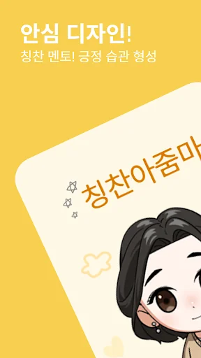 칭찬아줌마 screenshot 1