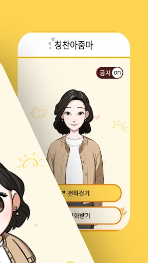 칭찬아줌마 screenshot 2