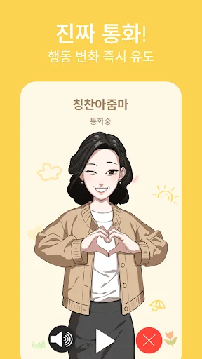 칭찬아줌마 screenshot 4