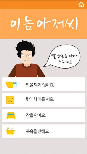 이놈아저씨 screenshot 2