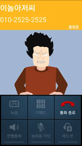 이놈아저씨 screenshot 4