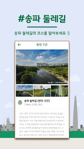 내 안에 송파 | 송파구 정보 안내 앱 screenshot 3