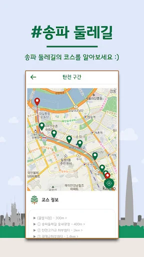 내 안에 송파 | 송파구 정보 안내 앱 screenshot 4