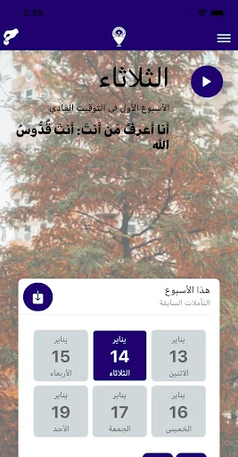 في طريقي أصلي screenshot 1