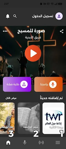 TWR Arabic Radio screenshot 1