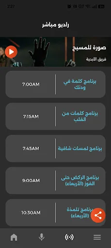 TWR Arabic Radio screenshot 3
