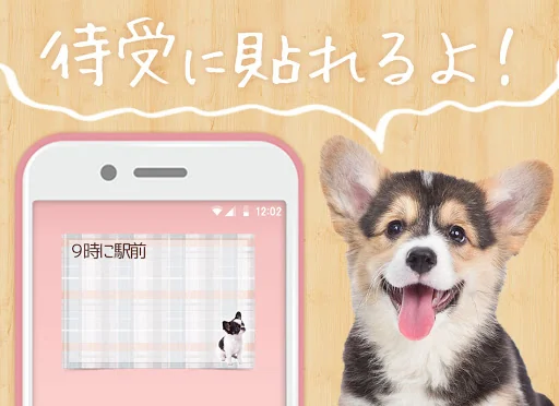 メモ帳アプリ かわいい犬