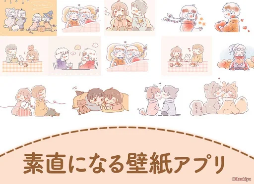 素直になる壁紙・かわいい壁紙きせかえアプリ(いつきゆう)