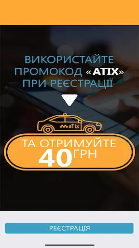 aTix Taxi Kyiv, Odessa screenshot 1