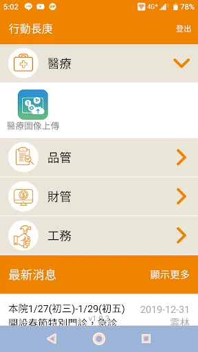 行動長庚