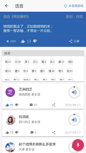 乡音 screenshot 2