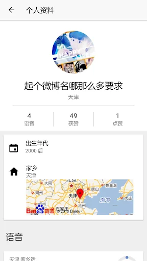 乡音 screenshot 4