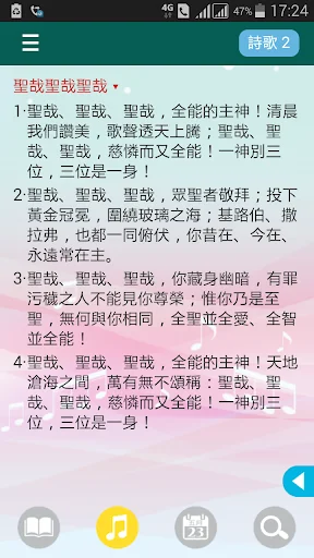 聖經 詩歌