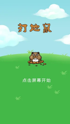 Whack a Mole screenshot 1