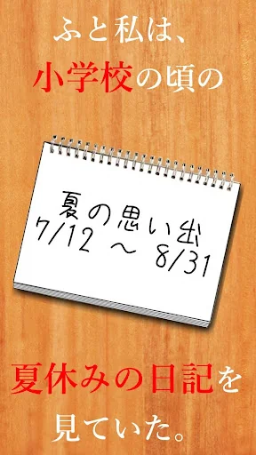 謎解き - 私の夏休み - 夏の思い出