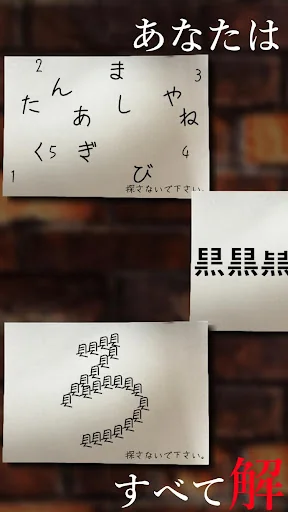 謎解き〜残された遺書と亡者達〜