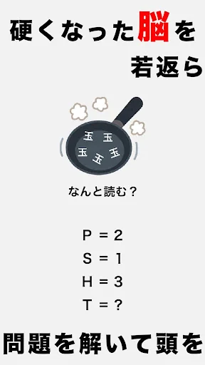 頭を柔らかくする脳トレ２ - 大人のための謎解きIQアプリ