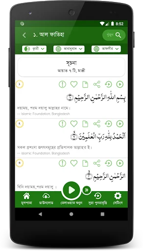 Daily Islam - Quran Hadith Dua screenshot 4