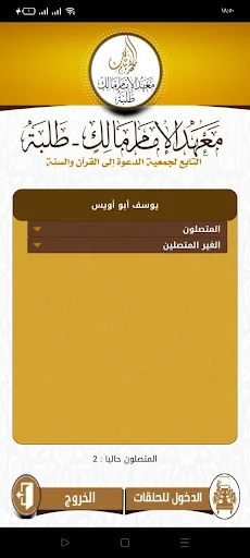 معهد الإمام مالك طلبة