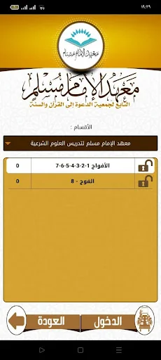 معهد الإمام مسلم الإلكتروني