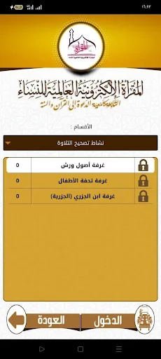 المقرأة الإلكترونية للنساء