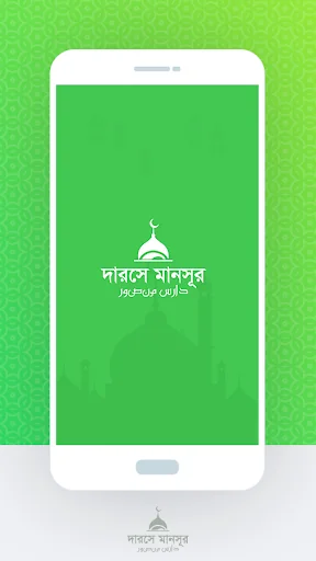 দারসে মানসূর