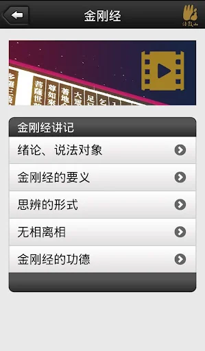金刚经－圣严法师 screenshot 3
