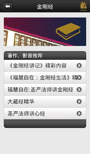 金刚经－圣严法师 screenshot 4