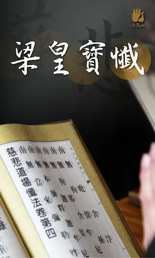 梁皇寶懺-法鼓山