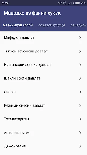 Асосҳои давлат ва ҳуқуқи инсон screenshot 1
