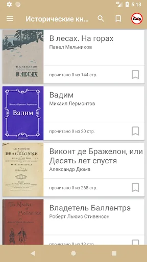 Исторические книги классиков screenshot 1